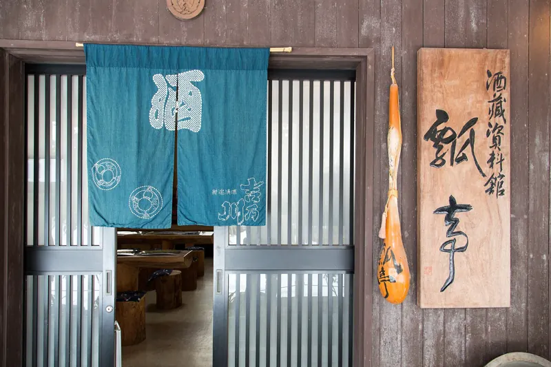 Yoshinogawa Sake Brewery Museum Hisagotei, Niigata